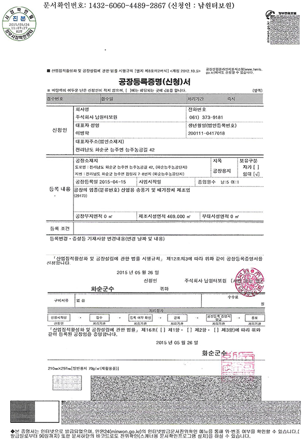 營業執照證明書